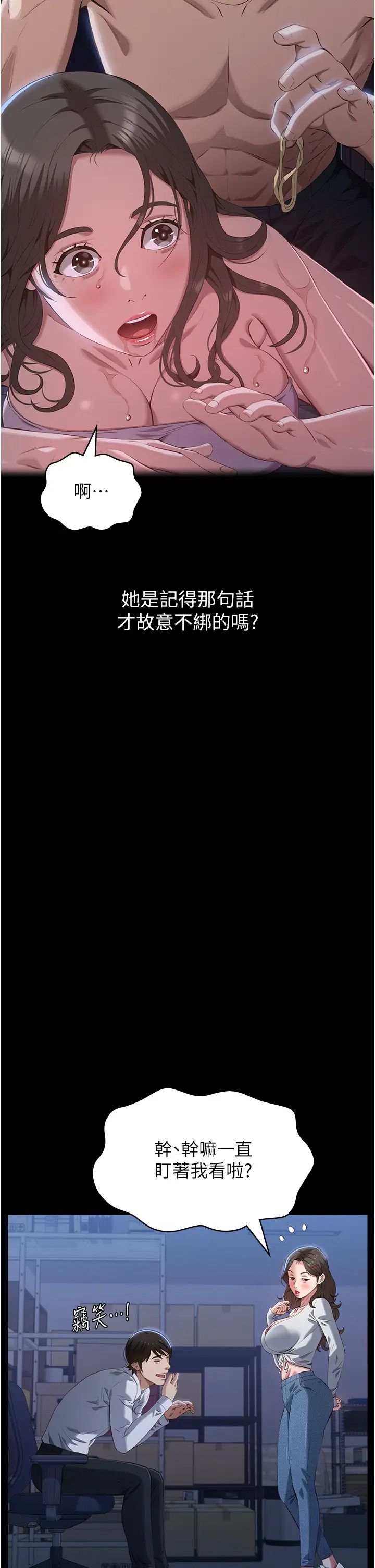 万能履历表第86话-不准你碰我妹!!
