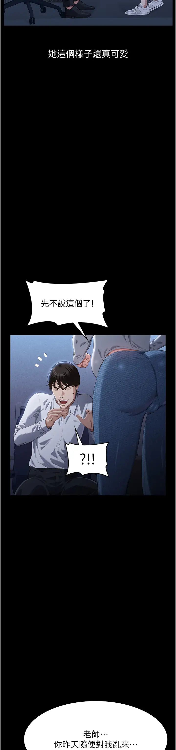 万能履历表第86话-不准你碰我妹!!