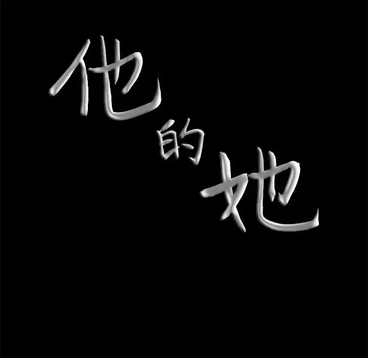 他的她第29章