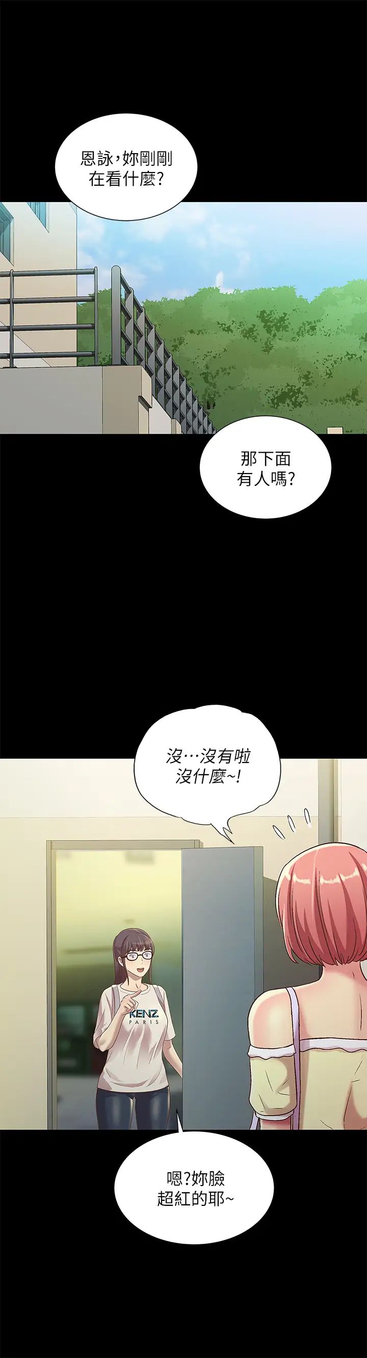 朋友,女朋友第76话-激不得的庆秀