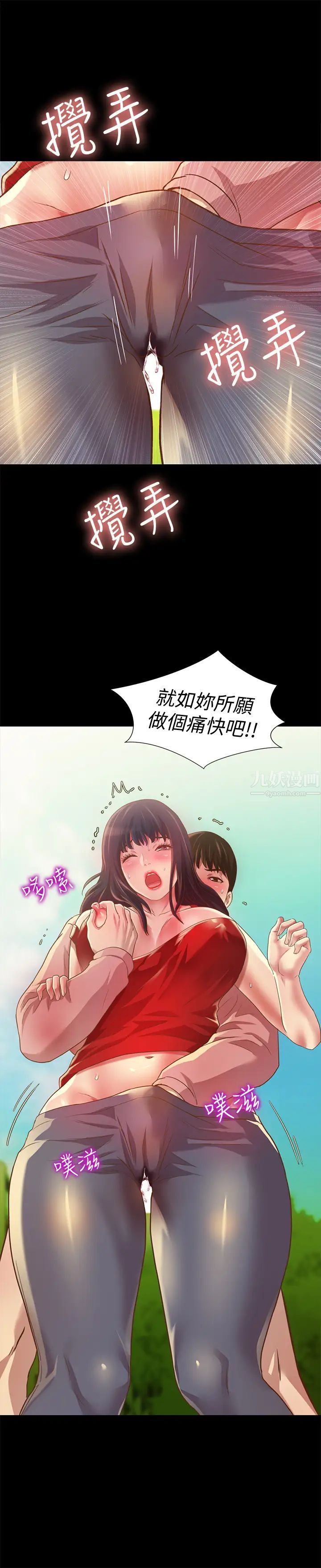 朋友,女朋友第76话-激不得的庆秀