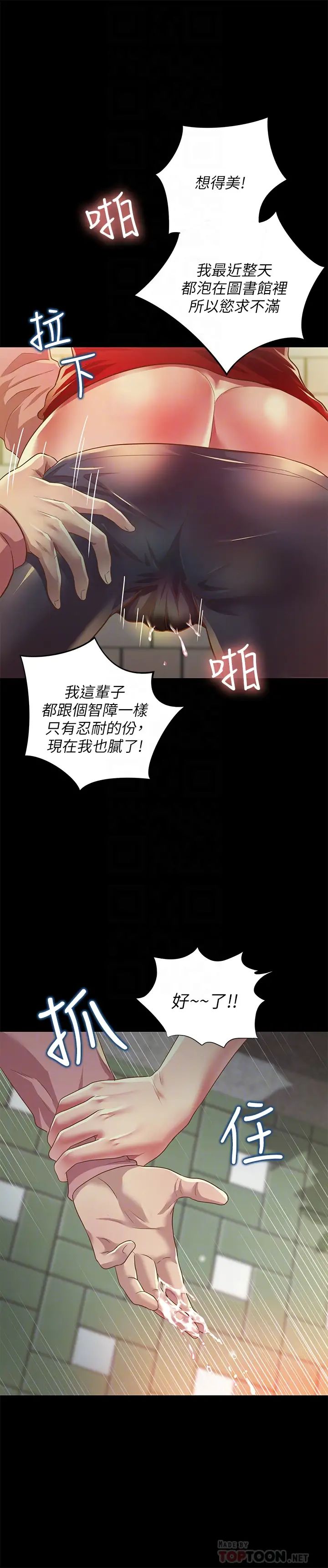 朋友,女朋友第77话-想再跟庆秀拍A片的美娜