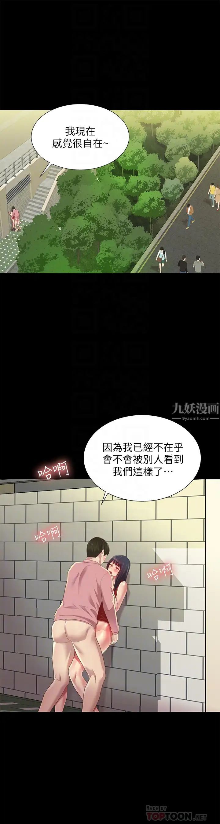 朋友,女朋友第77话-想再跟庆秀拍A片的美娜