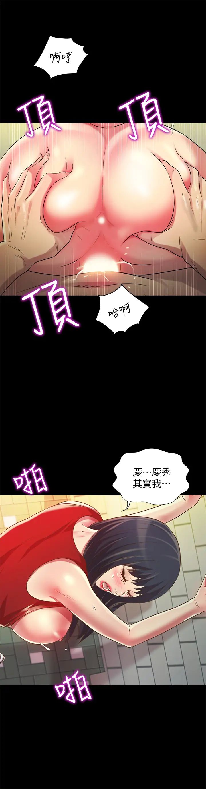 朋友,女朋友第77话-想再跟庆秀拍A片的美娜