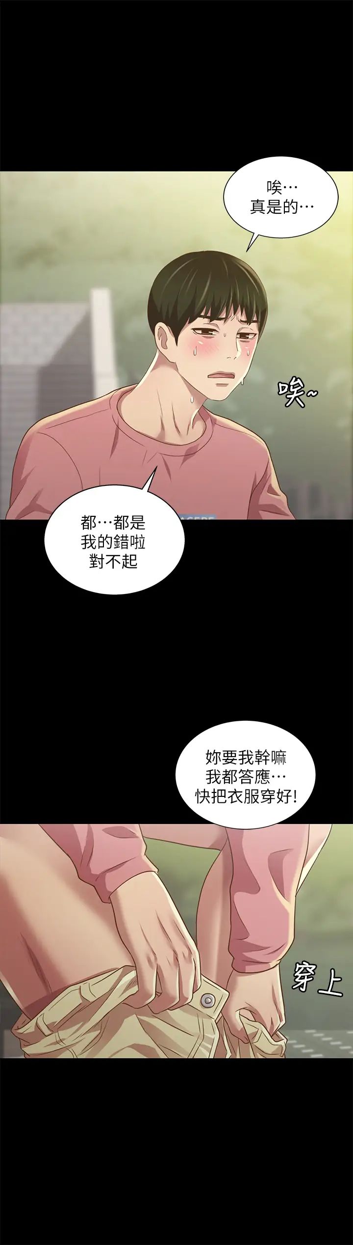 朋友,女朋友第78话-灌满美娜的小穴…!