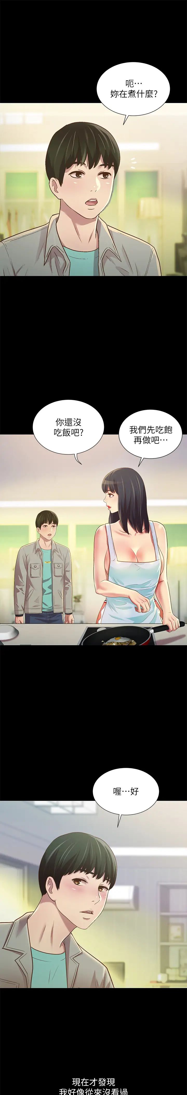 朋友,女朋友第79话-深深迷上庆秀的美娜