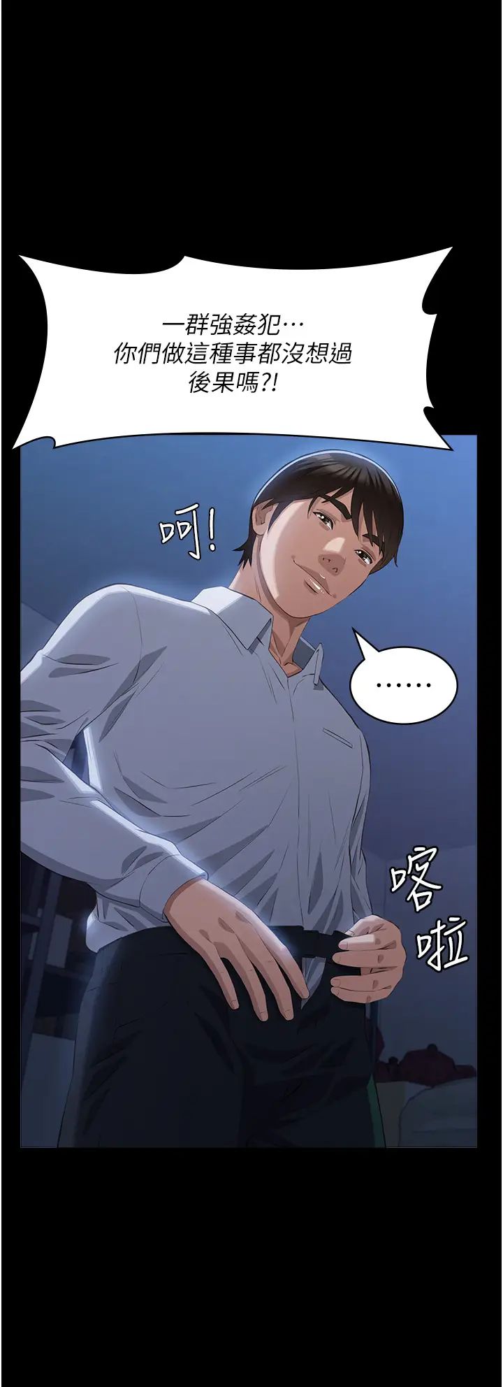 万能履历表第92话-爆发埋藏已久的慾望