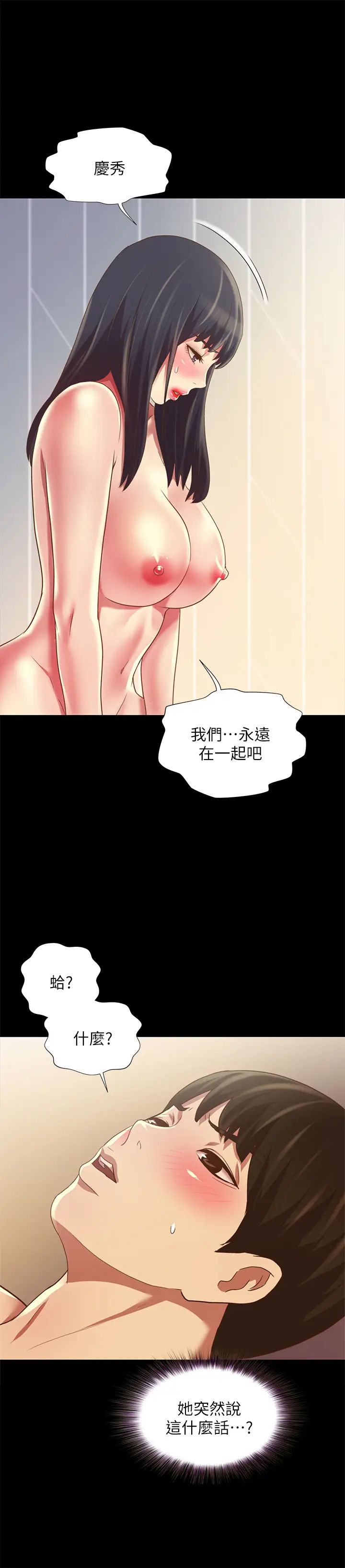 朋友,女朋友第79话-深深迷上庆秀的美娜