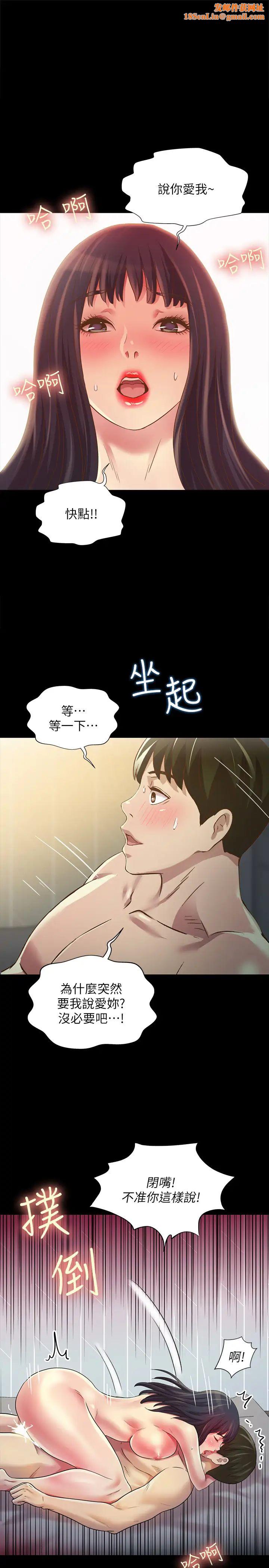朋友,女朋友第80话-美娜提议的新玩法