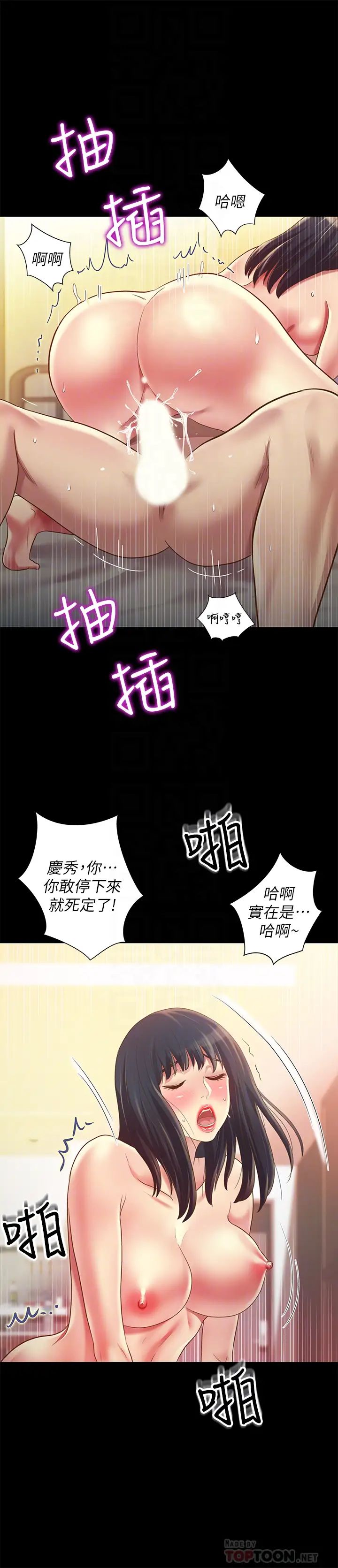 朋友,女朋友第80话-美娜提议的新玩法