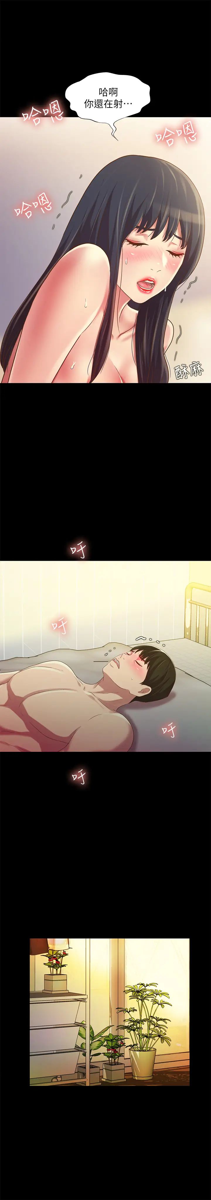 朋友,女朋友第80话-美娜提议的新玩法