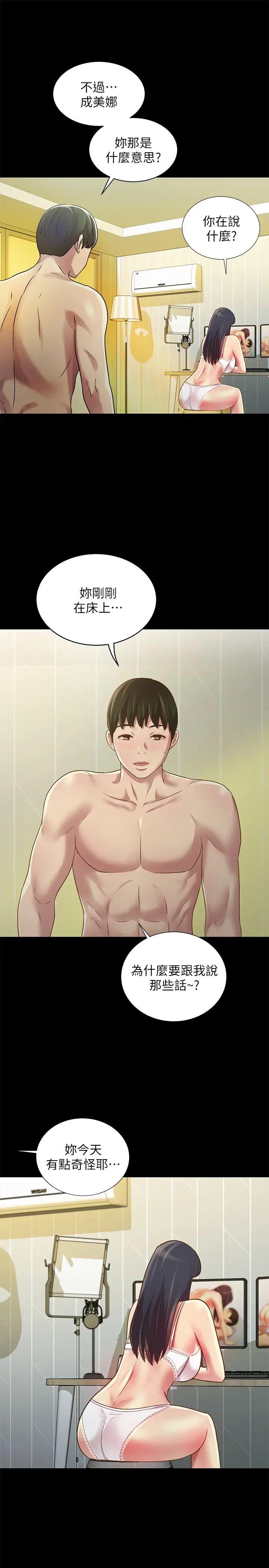 朋友,女朋友第80话-美娜提议的新玩法