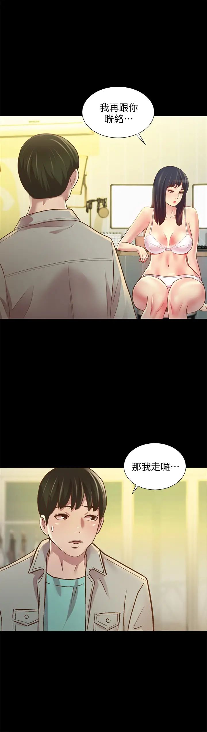 朋友,女朋友第80话-美娜提议的新玩法