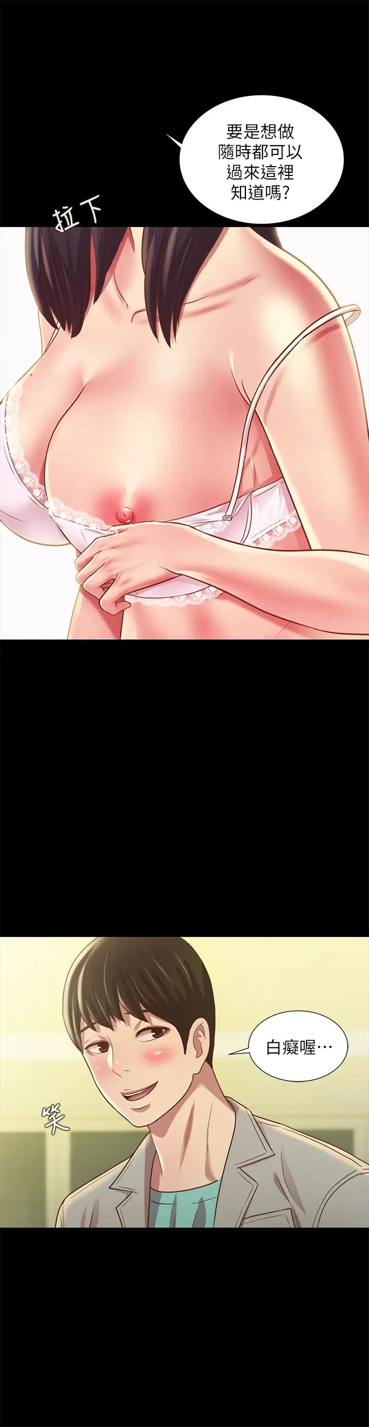 朋友,女朋友第80话-美娜提议的新玩法