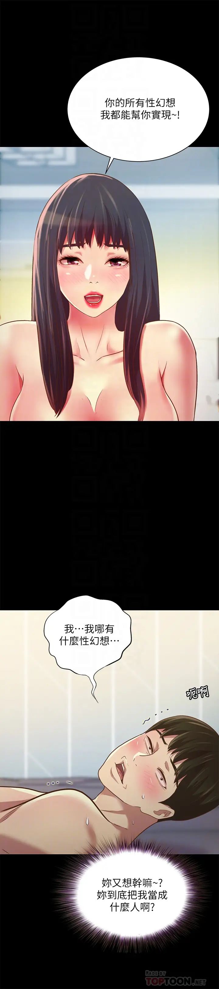 朋友,女朋友第82话-用一根肉棒满足两个女人?