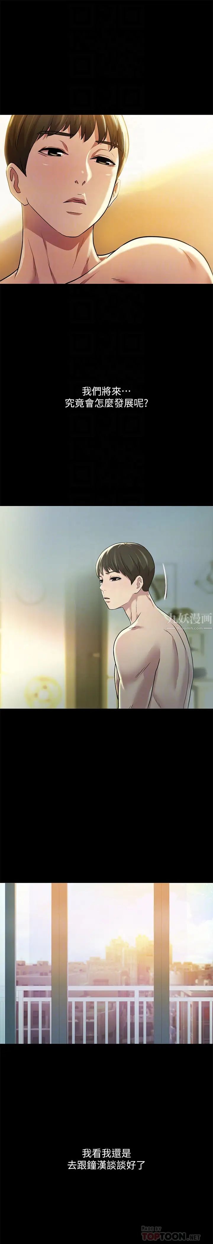 朋友,女朋友第84话-上了人家女友还去会面