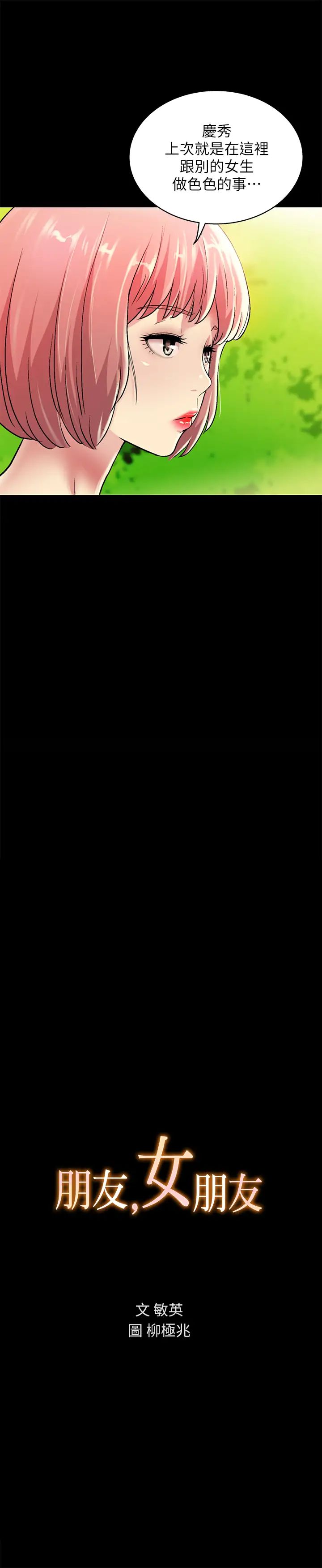 朋友,女朋友第85话-爱上野裸的恩咏