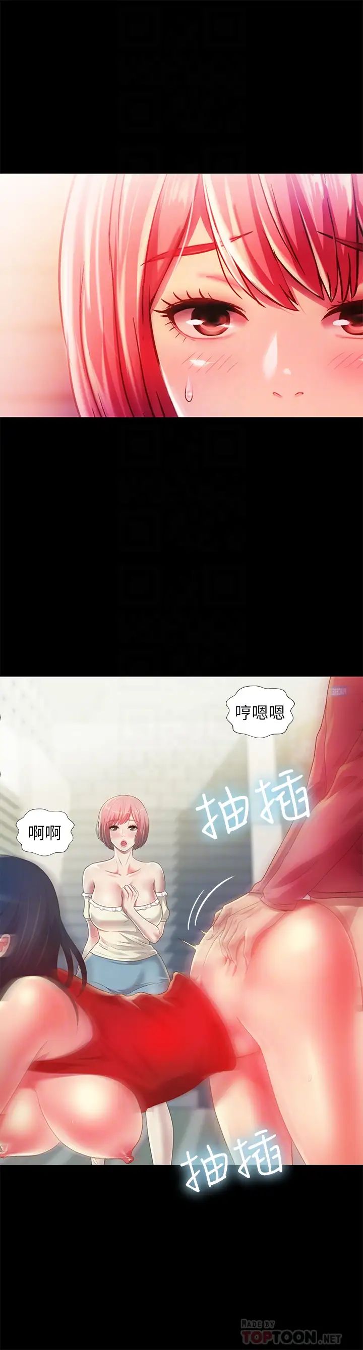 朋友,女朋友第85话-爱上野裸的恩咏