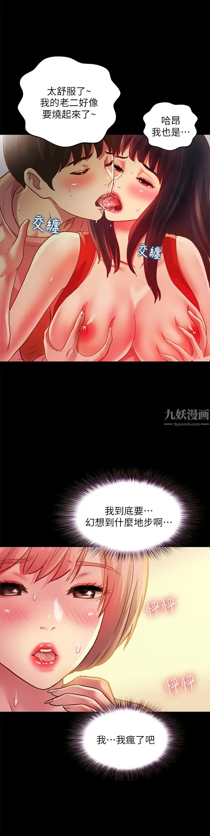 朋友,女朋友第85话-爱上野裸的恩咏