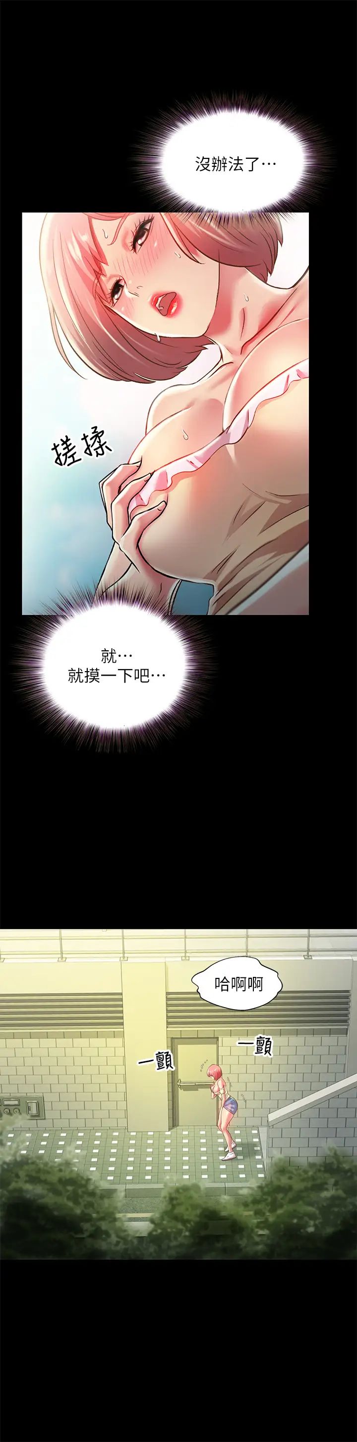 朋友,女朋友第85话-爱上野裸的恩咏