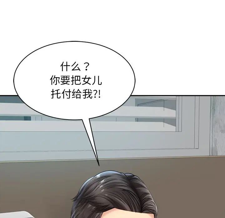 我的女儿就拜托你了第1话