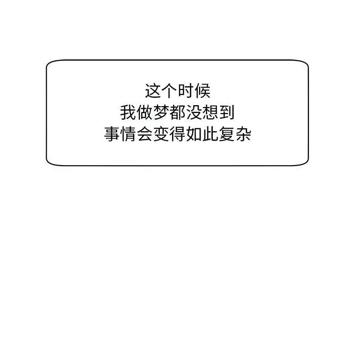 我的女儿就拜托你了第1话