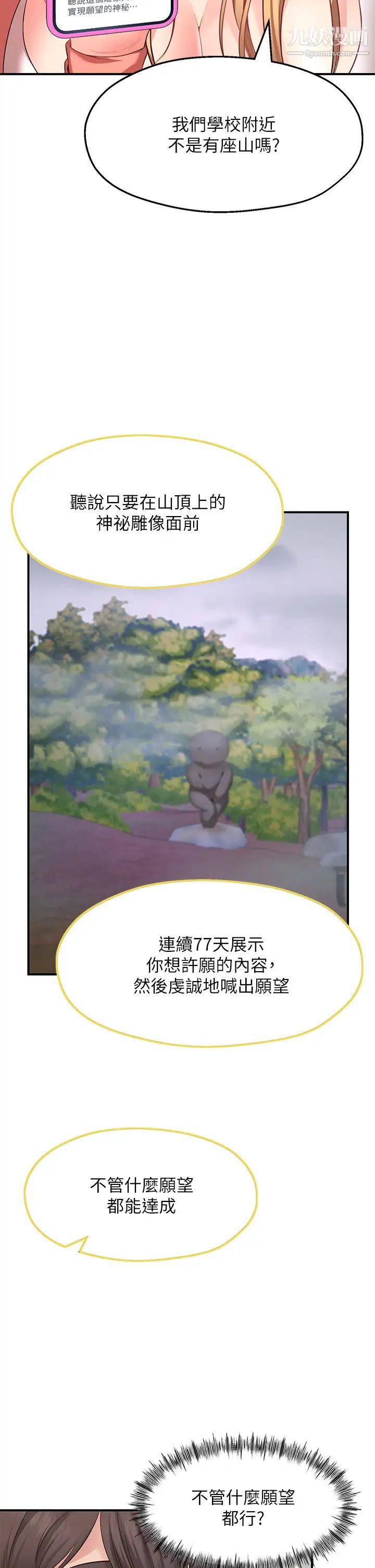 愿望不射限第1话-神啊，请让我的GG变小吧!