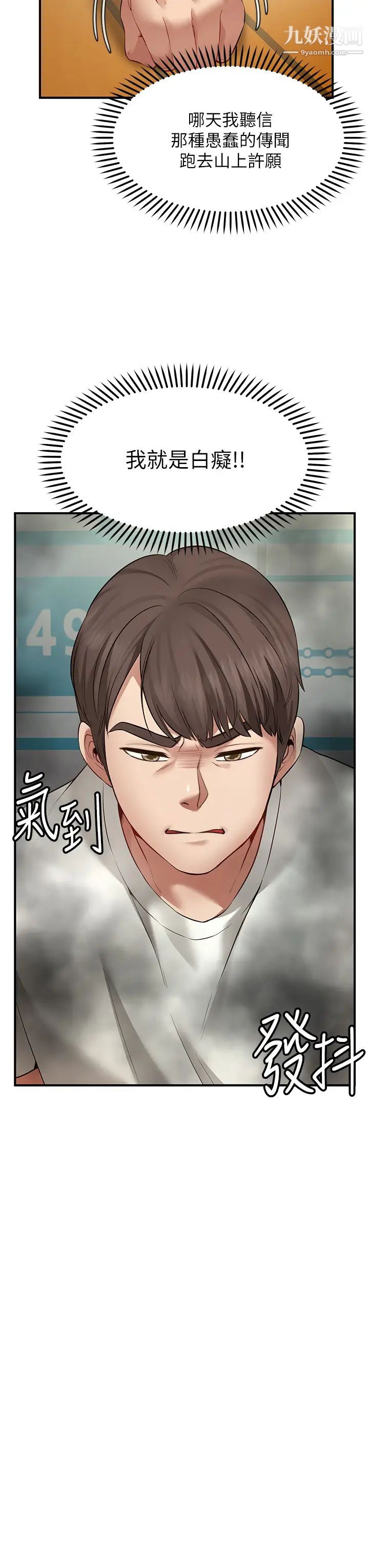 愿望不射限第1话-神啊，请让我的GG变小吧!