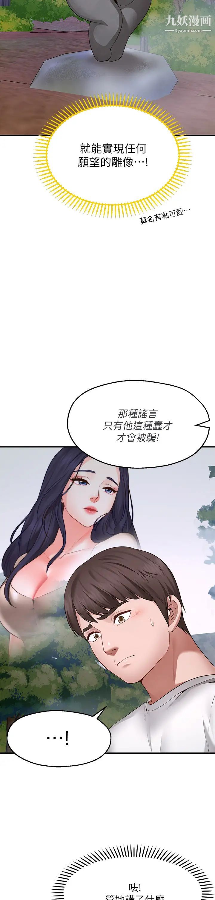 愿望不射限第1话-神啊，请让我的GG变小吧!