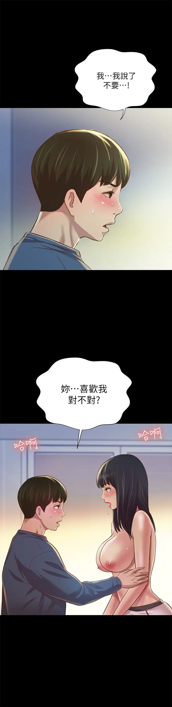 朋友,女朋友第86话-来一发就没事了啦~