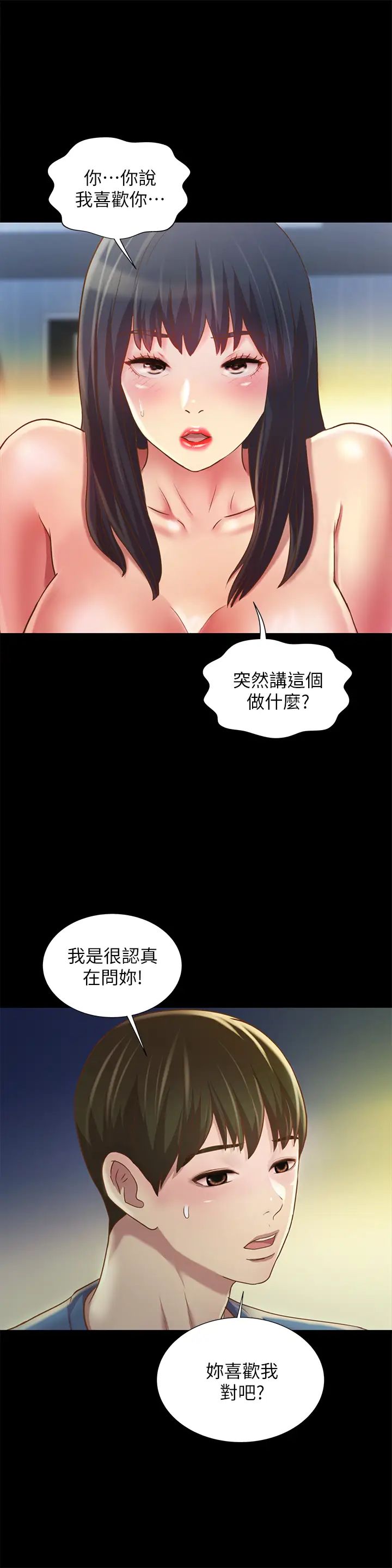 朋友,女朋友第86话-来一发就没事了啦~
