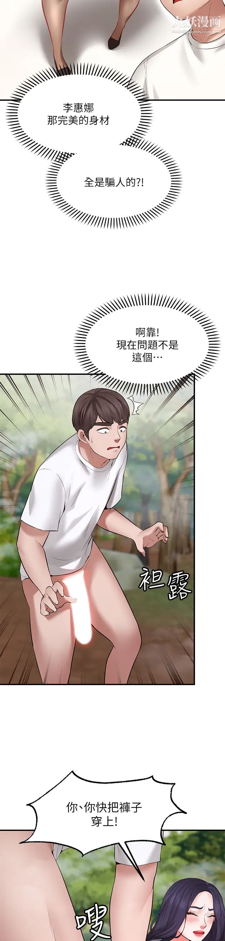 愿望不射限第2话-发育良好的邻居妹妹