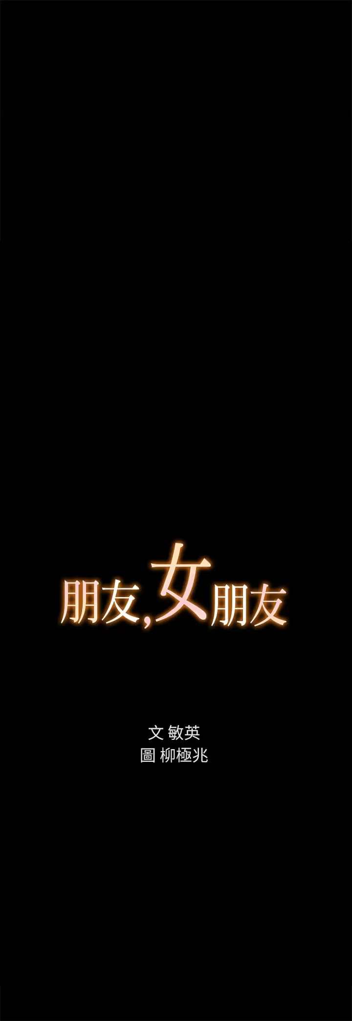 朋友,女朋友第87话-美娜的热情让人难以抗拒