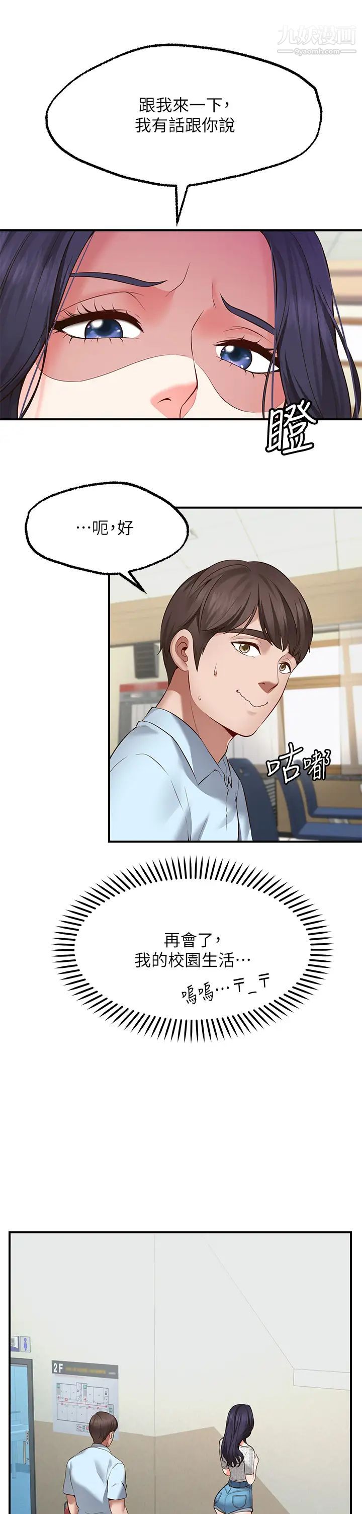 愿望不射限第2话-发育良好的邻居妹妹