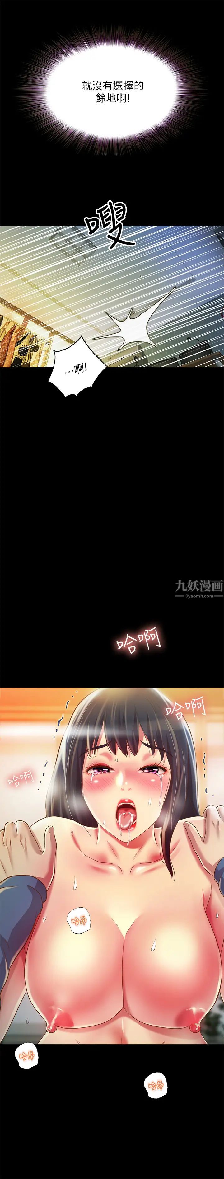 朋友,女朋友第87话-美娜的热情让人难以抗拒