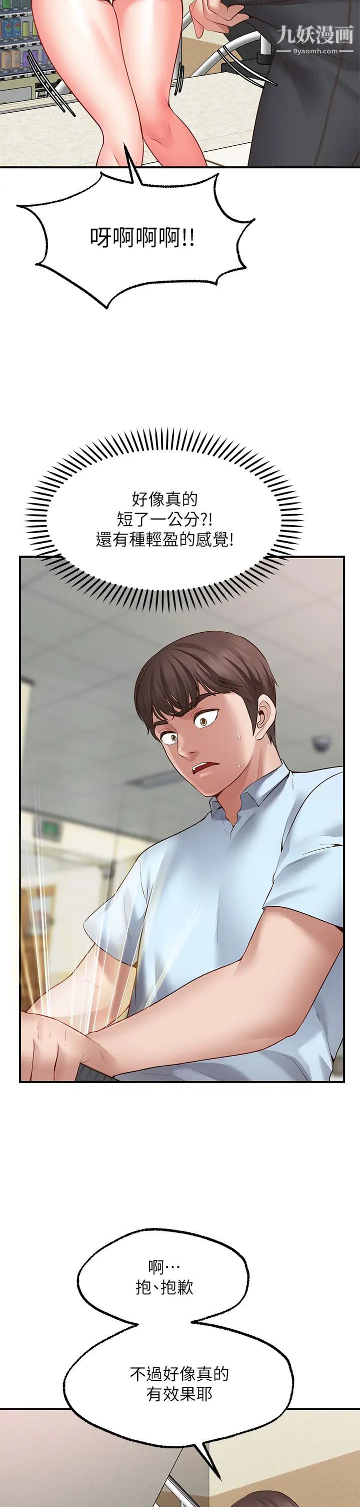 愿望不射限第2话-发育良好的邻居妹妹