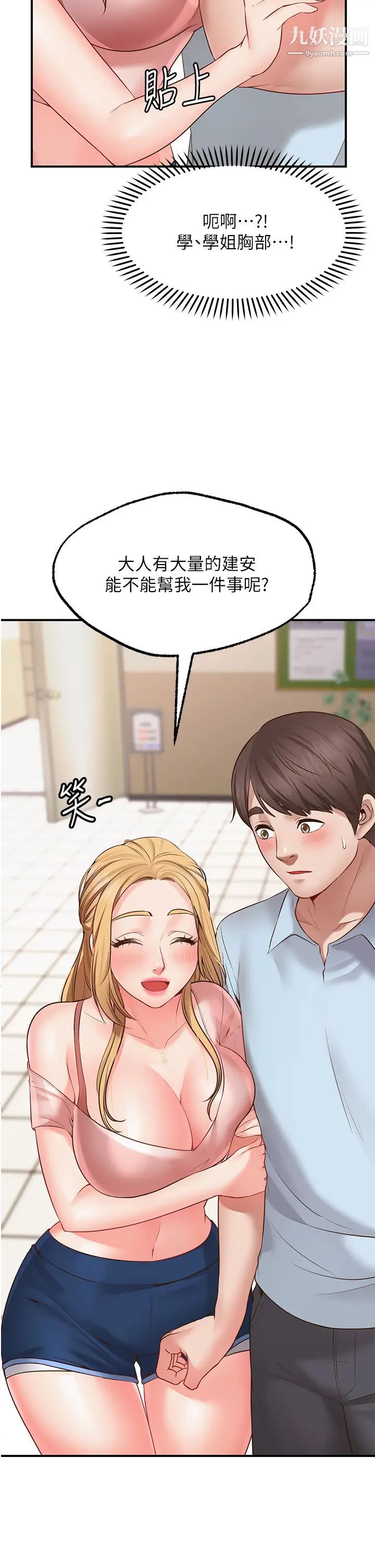 愿望不射限第2话-发育良好的邻居妹妹