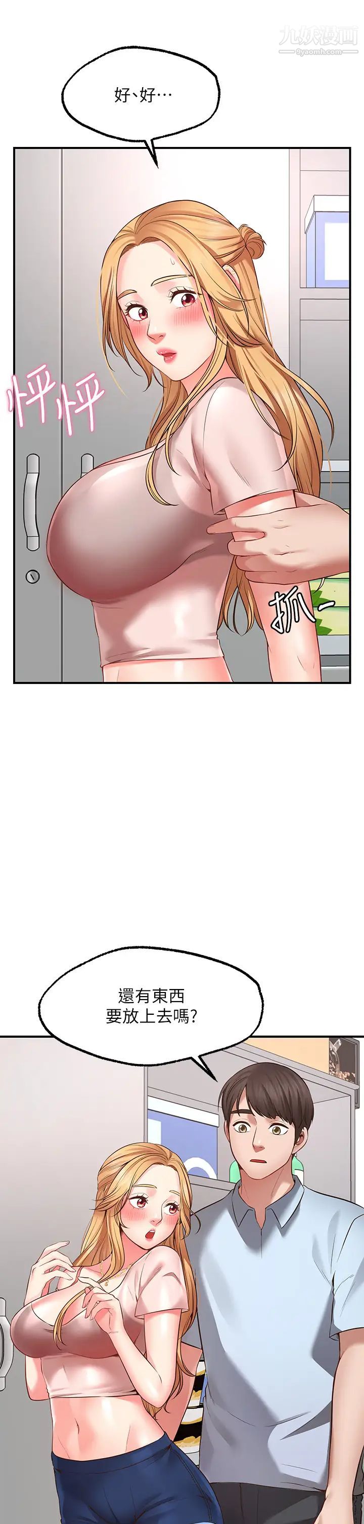 愿望不射限第2话-发育良好的邻居妹妹