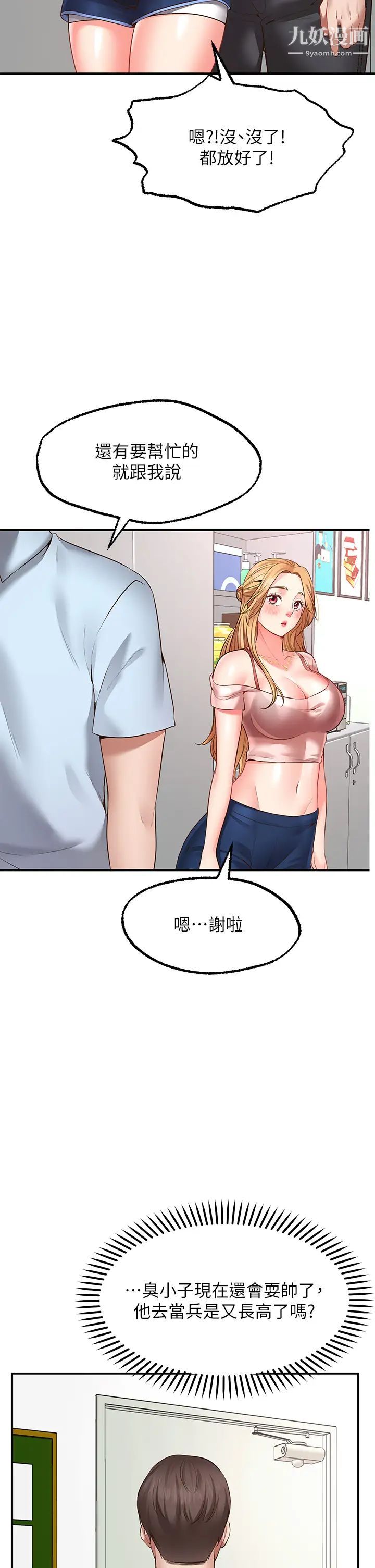 愿望不射限第2话-发育良好的邻居妹妹