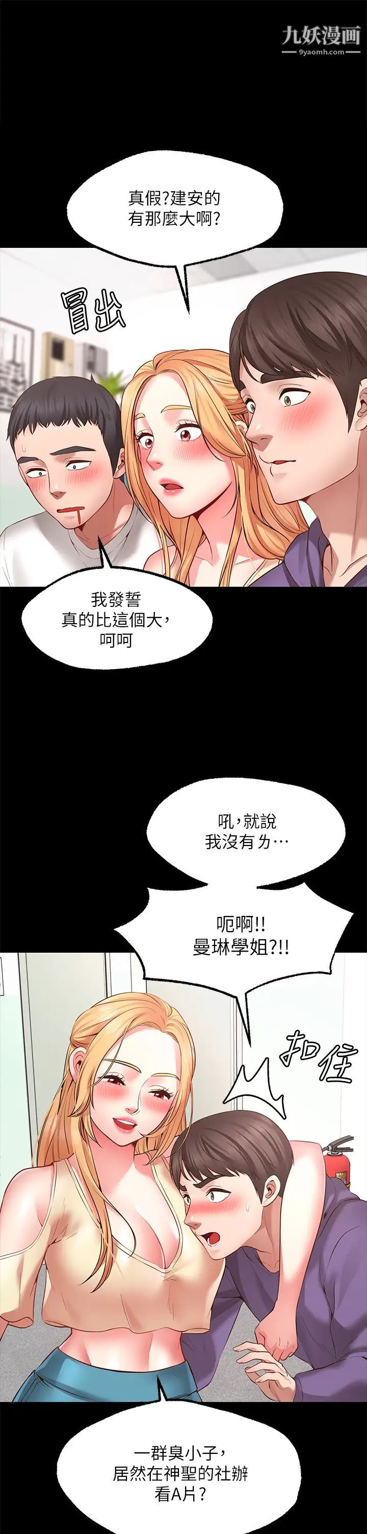 愿望不射限第2话-发育良好的邻居妹妹