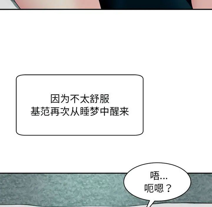 我的女儿就拜托你了第2话