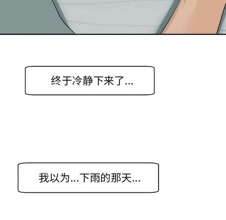 我的女儿就拜托你了第2话