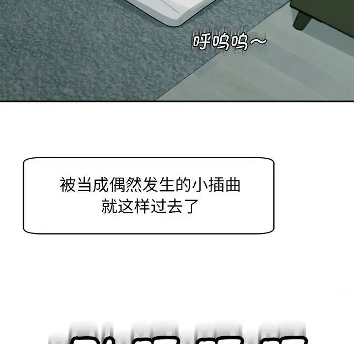 我的女儿就拜托你了第2话