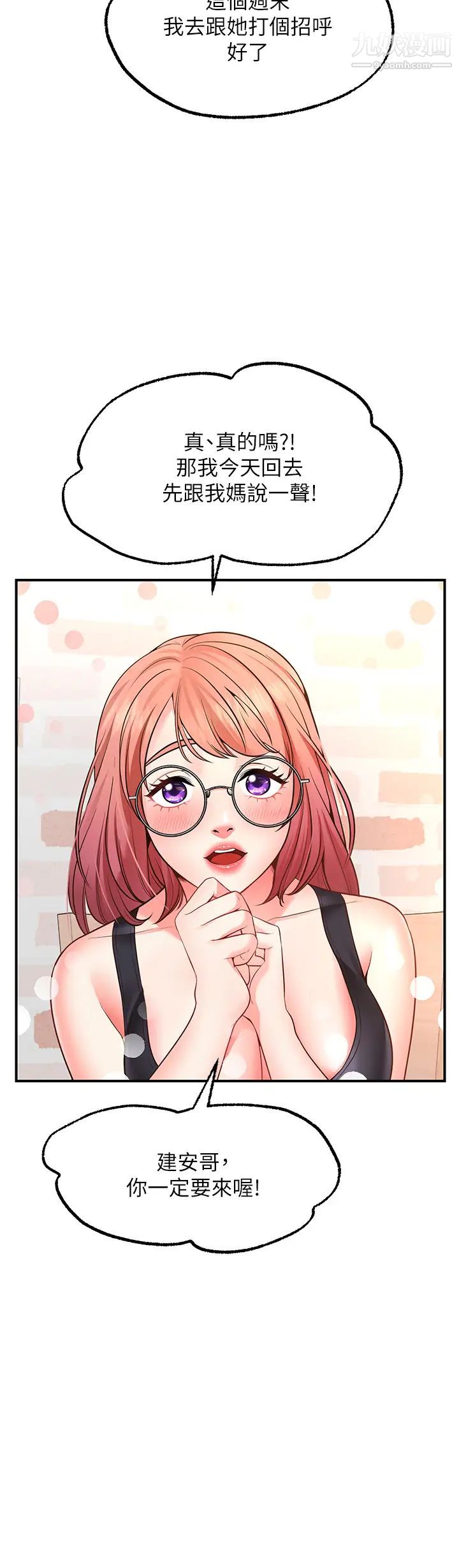 愿望不射限第3话-是在勾引我上床对吧?