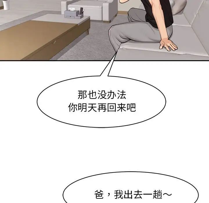我的女儿就拜托你了第2话