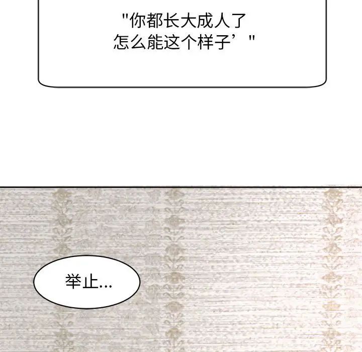我的女儿就拜托你了第3话