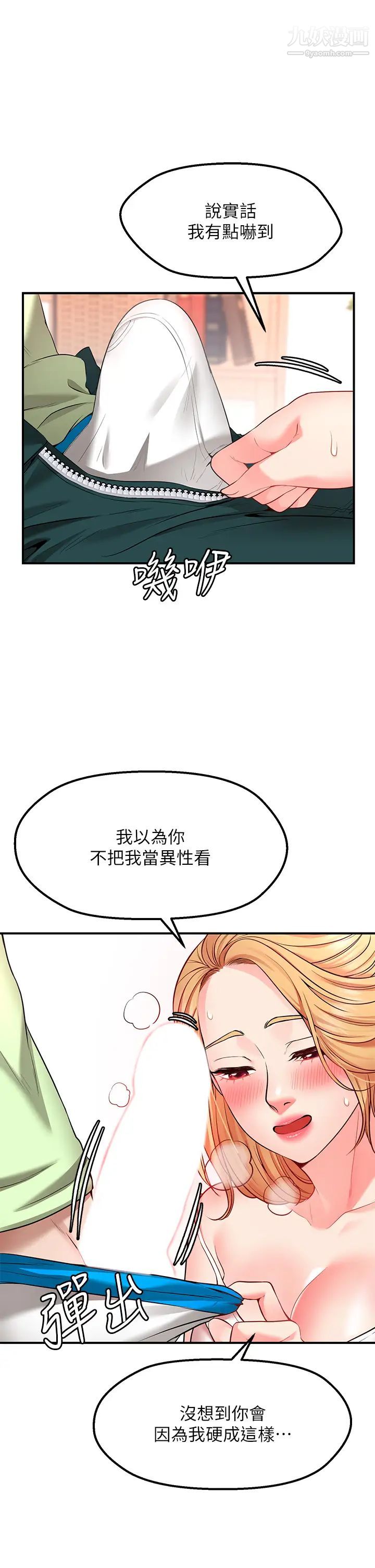 愿望不射限第3话-是在勾引我上床对吧?