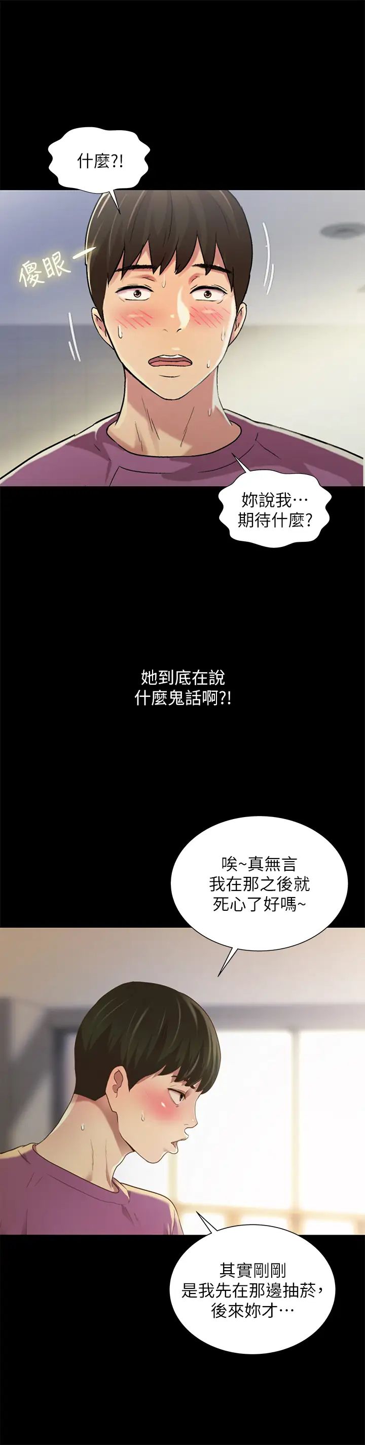 朋友,女朋友第90话-在校园里湿透的恩咏