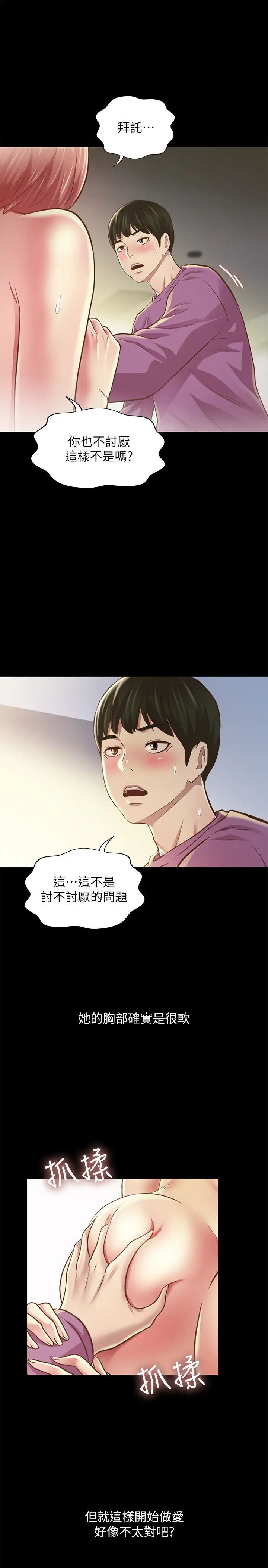 朋友,女朋友第90话-在校园里湿透的恩咏