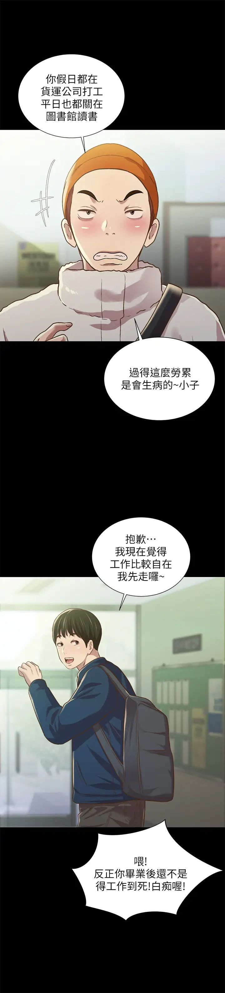 朋友,女朋友第91话-让妳忘不了我